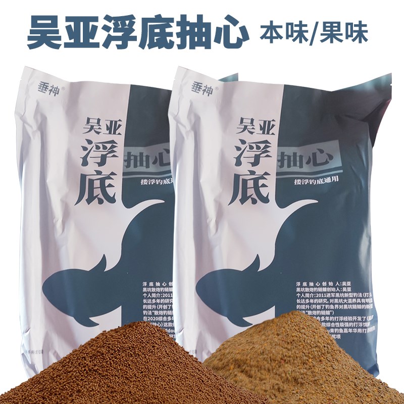 吴亚浮底抽心本味果味专用浮底抽心一包搞定黑坑鲫鱼散炮钓鱼饵料