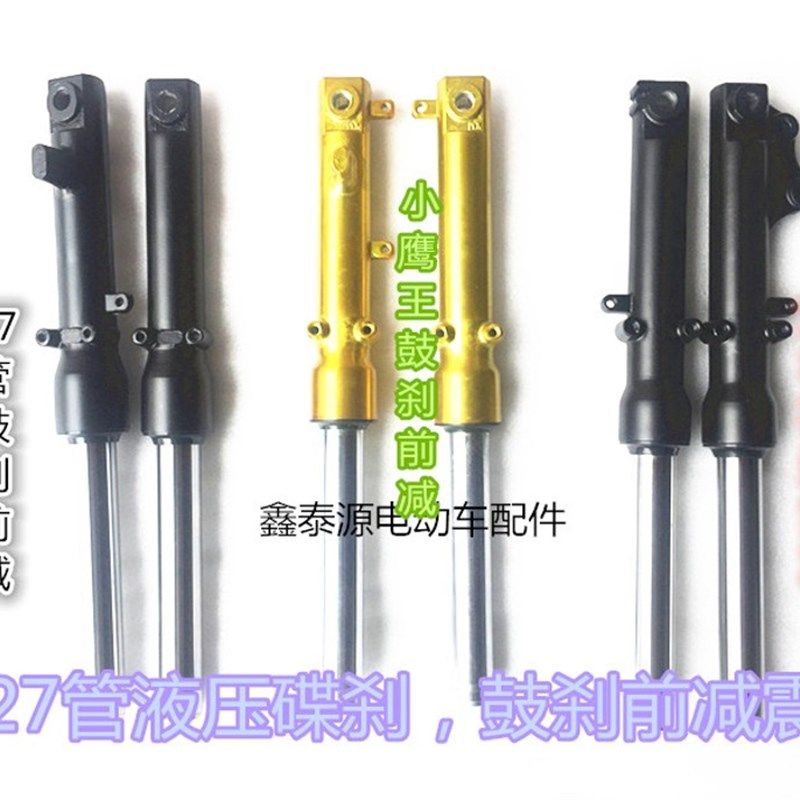 电动车碟刹前减震 福喜/巧格 鬼火前減震器前避震碟刹/鼓刹前减震