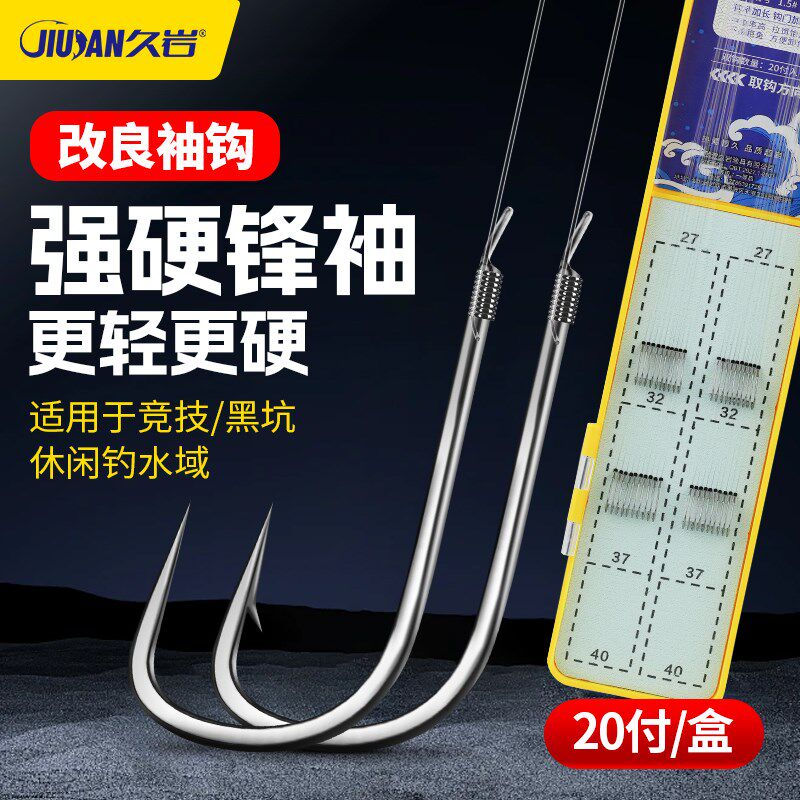 久岩强硬锋袖成品子线双钩手工绑好鱼钩防缠绕鲫鱼钩子袖钩竞技袖