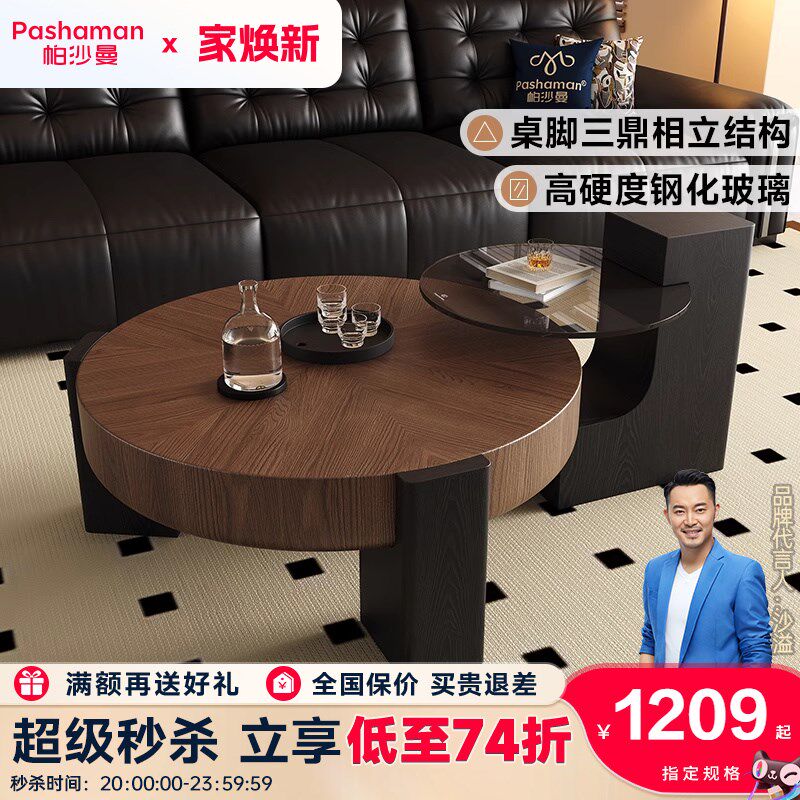 帕沙曼圆形实木茶几中古风小户型家用客厅创意钢化玻璃茶几小桌子