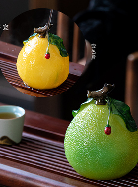 创意高温变色柚子茶宠摆件精品茶道茶室茶空间桌面茶台茶桌装饰品