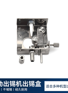 自动焊锡机配件 快克出锡盒373 375B 376D出锡装置 半自动送锡器