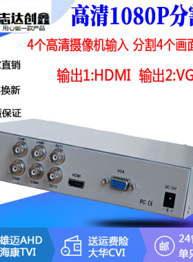 监控画面分割器 同轴高清TVI/AHD/CVI 4画面视频分割器带VGA/HDMI