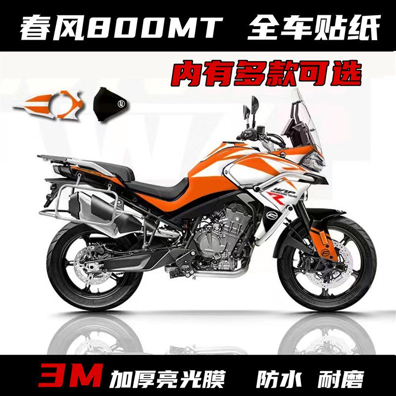适用于春风800MT 贴纸 全车贴 贴花 版画 防水 拉花 个性改装贴纸