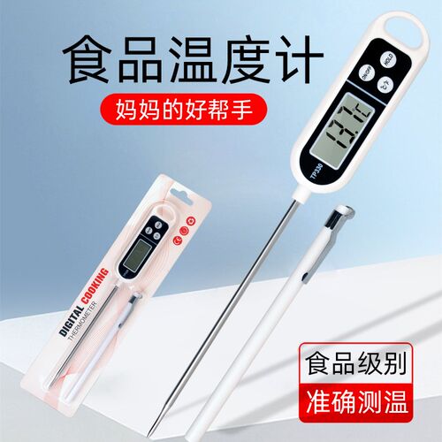 富纳德食品温度计水温油温奶温快速精准测量不锈钢探针电子温度计