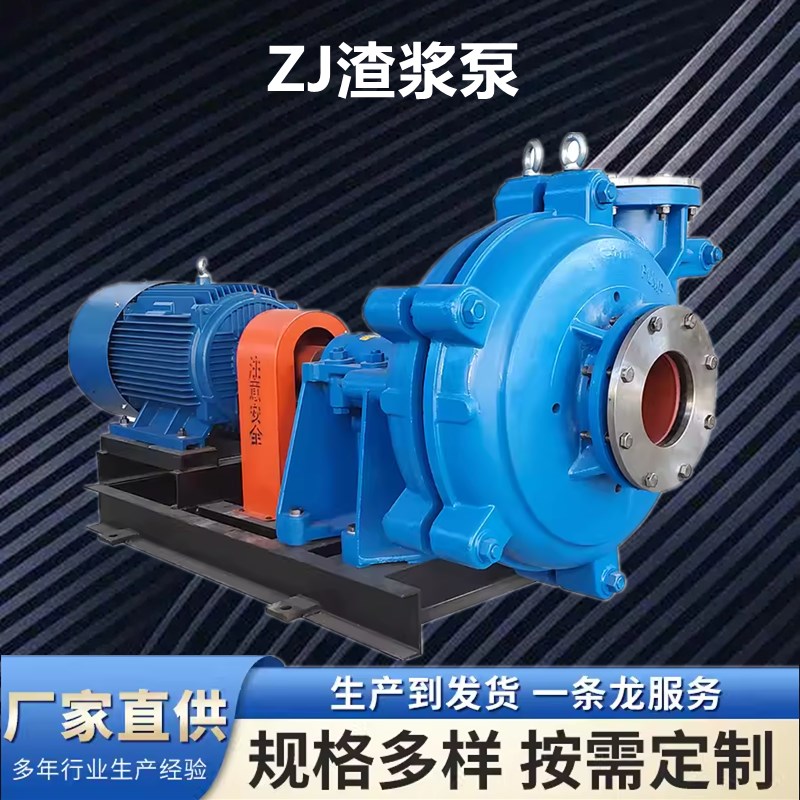 ZJ卧式渣浆泵 抽沙泵 压滤机入料泵 矿浆液输送泵 高铬耐磨合金泵