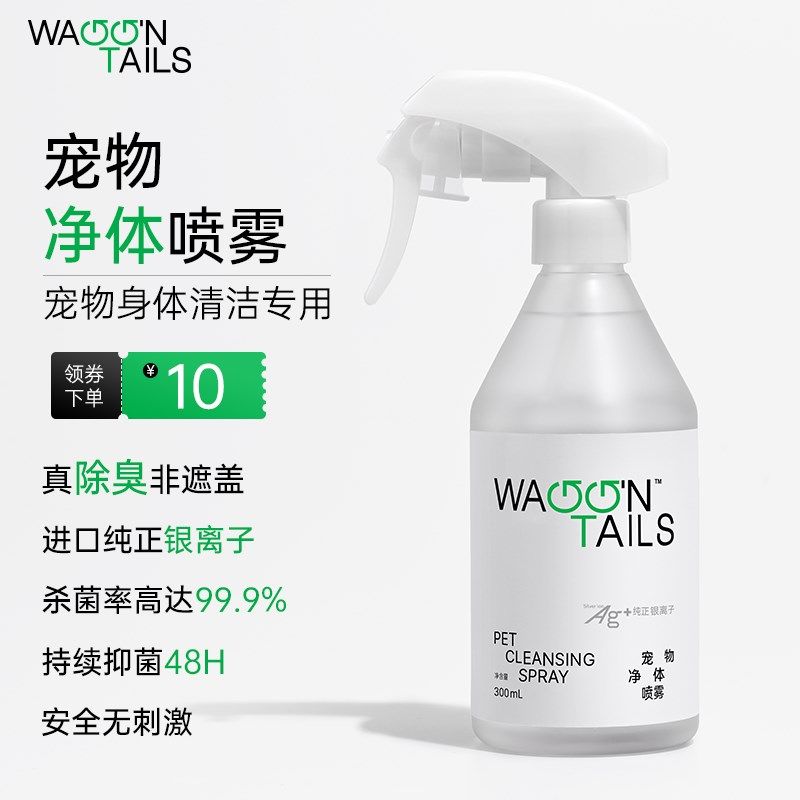 宠物除臭剂狗猫室内抑菌除味身体专用银离子杀菌狗猫砂去尿味喷雾,宠物/宠物食品及用品,猫狗环境除臭/除菌剂,淘宝优惠券,粉丝福利购,淘宝优惠卷