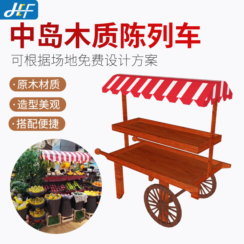 木质花车 超市情景陈列道具 水果蔬菜造型创意地堆展示架堆头货架