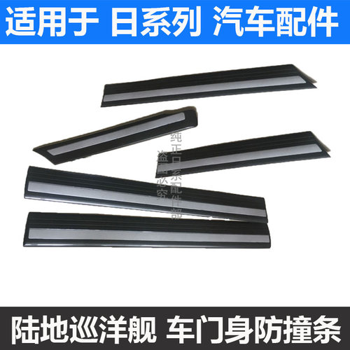 适用于陆地巡洋舰4500 4700 LC100 FZJ车身防撞条车门防擦装饰边