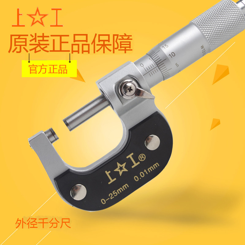 上工外径千分尺0-25mm 25-50MM 壁厚 千分尺0-25 内径千分尺
