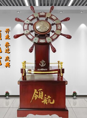 领航舵落地摆件店铺木质舵手乔迁开业礼品办公室船舵客厅酒店装饰