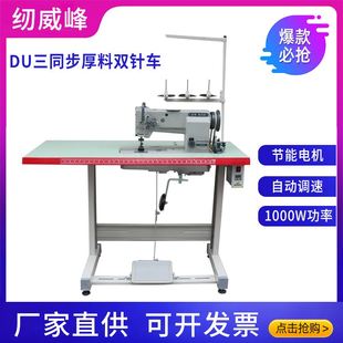 4420DU双针机 皮革沙发帐篷工业缝纫机 三同步双针车 厚料同步车