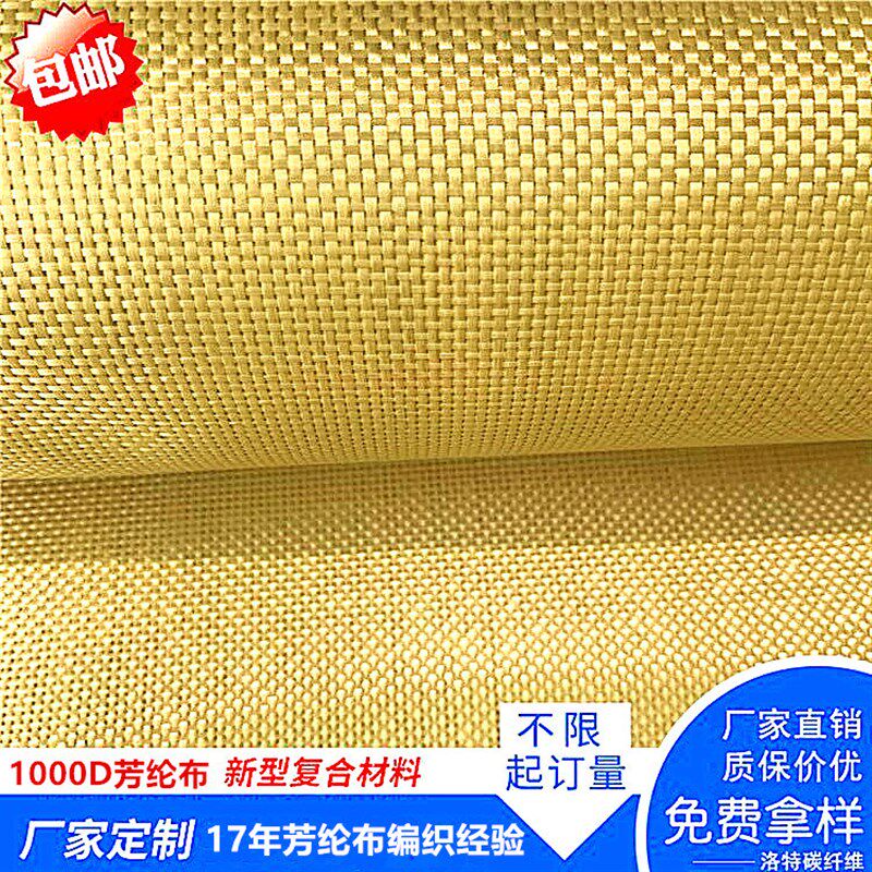 1000D平纹120克芳纶布 高强度复合材料制品用凯夫拉纤维布