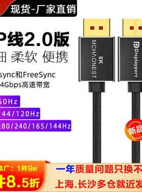 名巢DP线2.0版8K电脑显示器4K@144Hz/165电竟2K臂架式柔软兼容1.4
