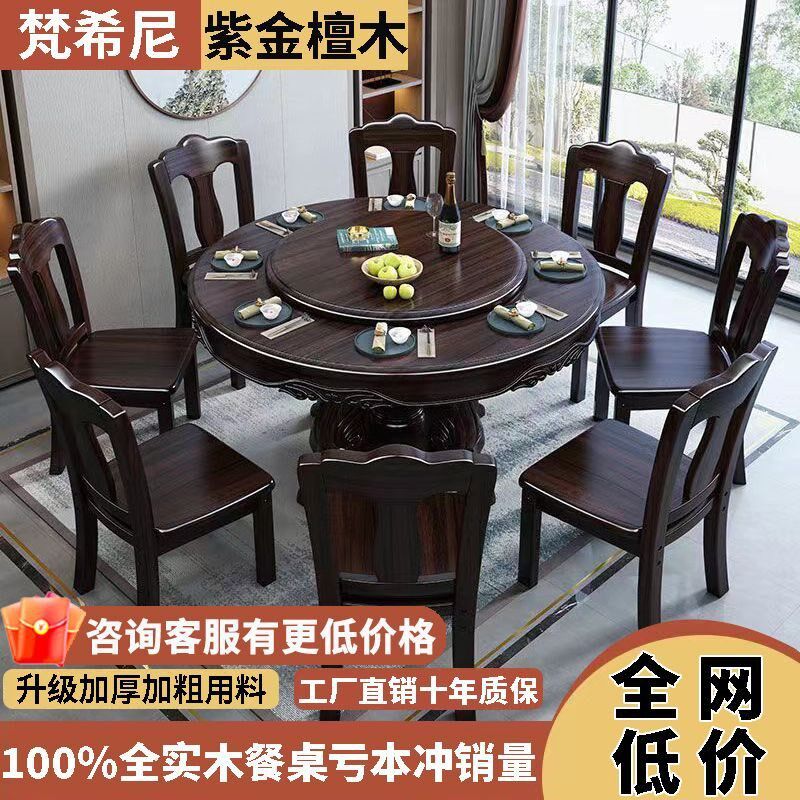 紫金檀木实木餐桌椅组合中式大圆桌带转盘家用小户型圆形吃饭桌子