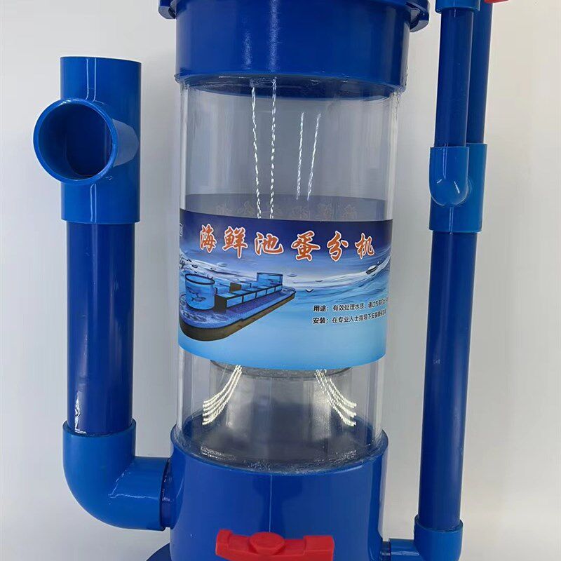 海鲜池鱼缸蓝色蛋分器 蛋白质分离器 杂质沉淀分离器过滤鱼便排污