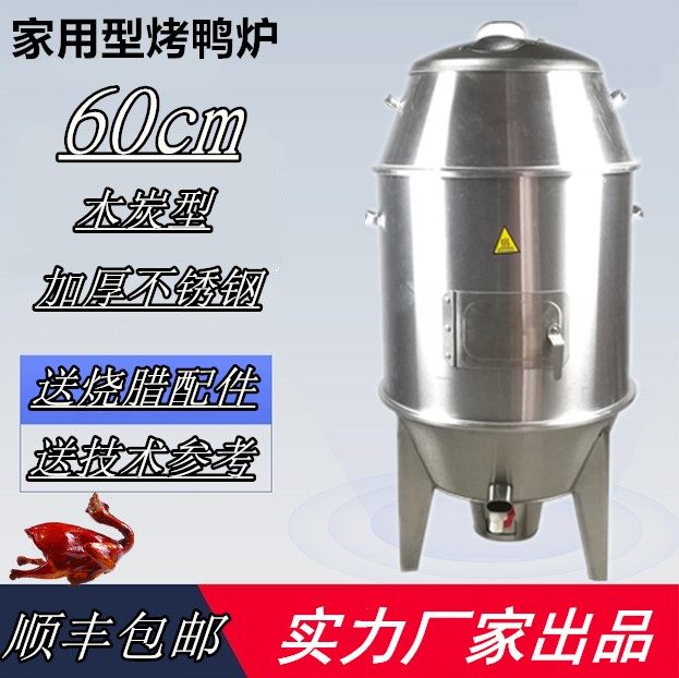商用家用不锈钢50/60单层木炭烤鸭炉烤肉炉烧鹅炉烤羊腿羊排吊炉