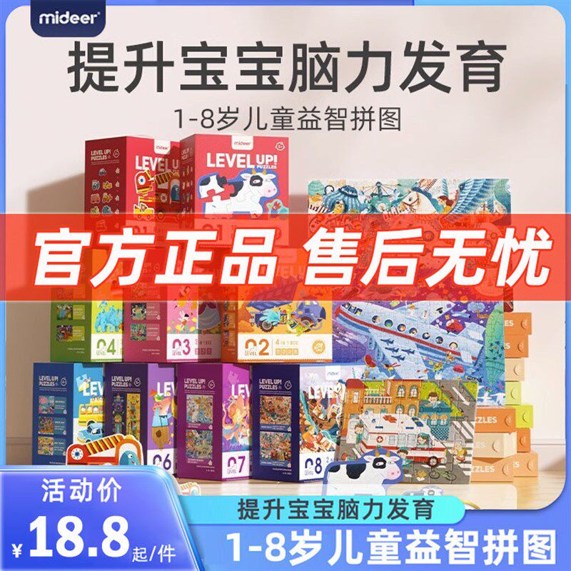 mideer弥鹿儿童拼图进阶益智男孩女孩宝宝幼儿玩具2-3-4-5岁6拼图