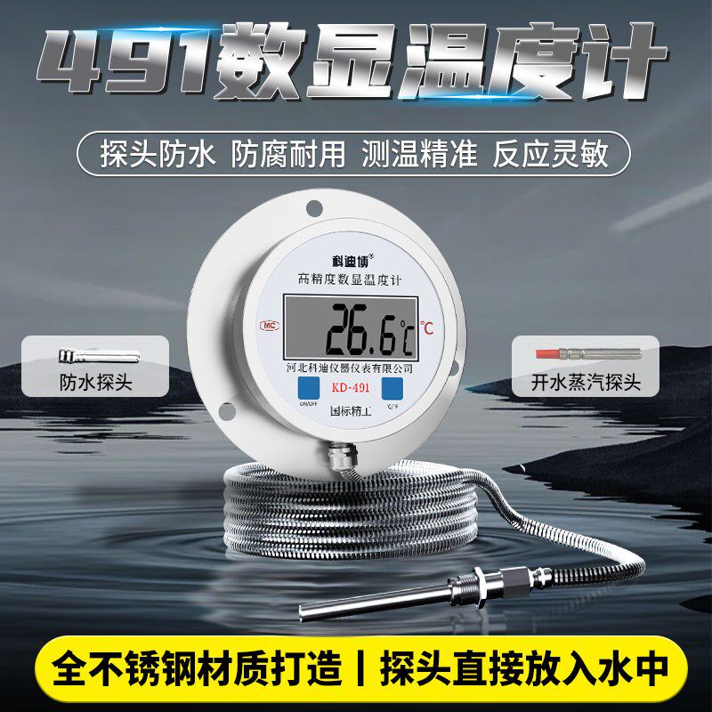 数显温度计491高精度带探头工业用热水屠宰温度计测水温油温表