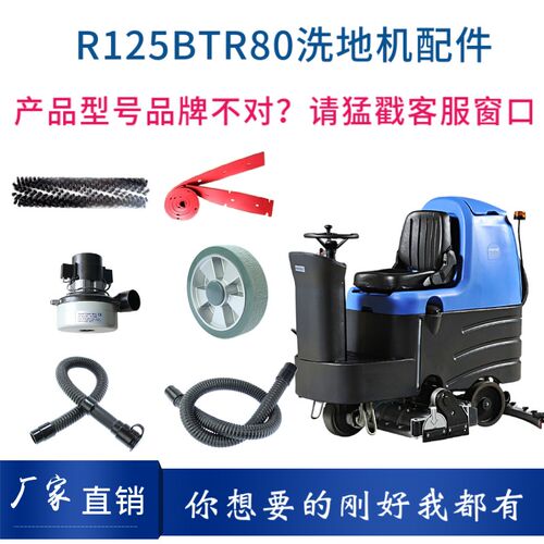 容恩RONGEN R125BTR80洗地机配件滚刷吸水电机胶条管子轮子充电器
