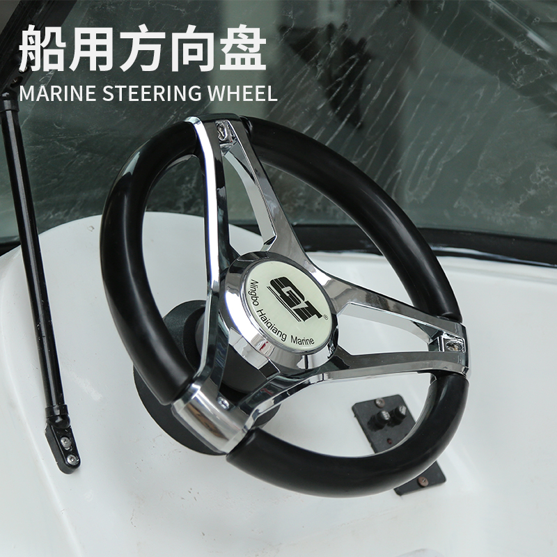船用方向盘游艇快艇海钓玻璃钢钓鱼船前操船外机船挂机驾驶台船舵