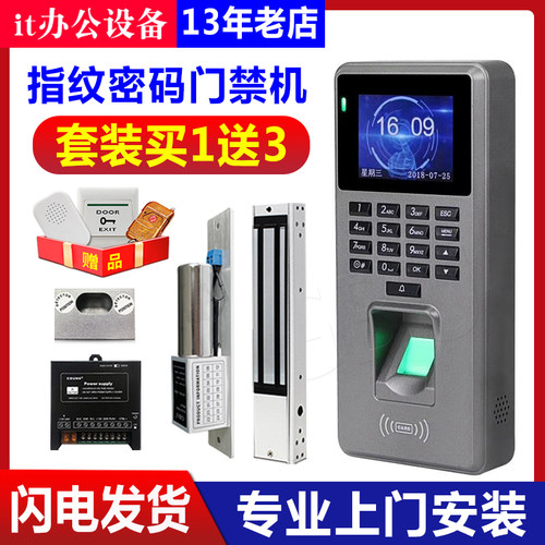 指纹门禁系统套装密码刷卡考勤门禁一体机玻璃门铁门电磁锁磁力锁