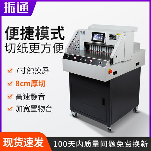 振通490全自动程控切纸机照片切书机标书重型裁纸机全自动切纸刀