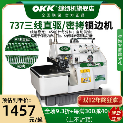 OKK737密拷机三线锁边机家用三线拷边机码边机包边机工业包缝机