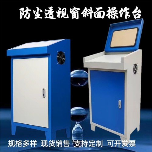 斜面透视窗配电箱定制变频柜plc控制箱电气柜布线箱变频数控电箱
