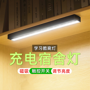酷毙灯宿舍充电款磁铁大学生寝室LED护眼长条小夜灯USB管阅读台灯