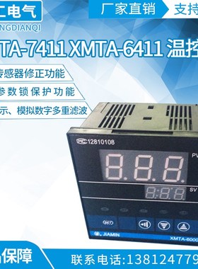 JIAMIN 佳敏仪表有限公司 智能温控仪 XMTA-7411 XMTA-6411