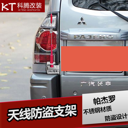 适用于帕杰罗v73v97天线防盗支架尾门旗杆收音天线不锈钢装饰物件