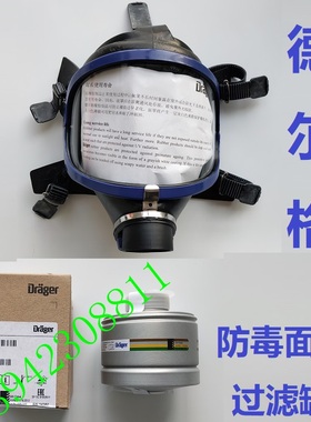 德尔格Drager 6300防毒面具全面罩940过滤罐/盒A2B2E2K1-6738802
