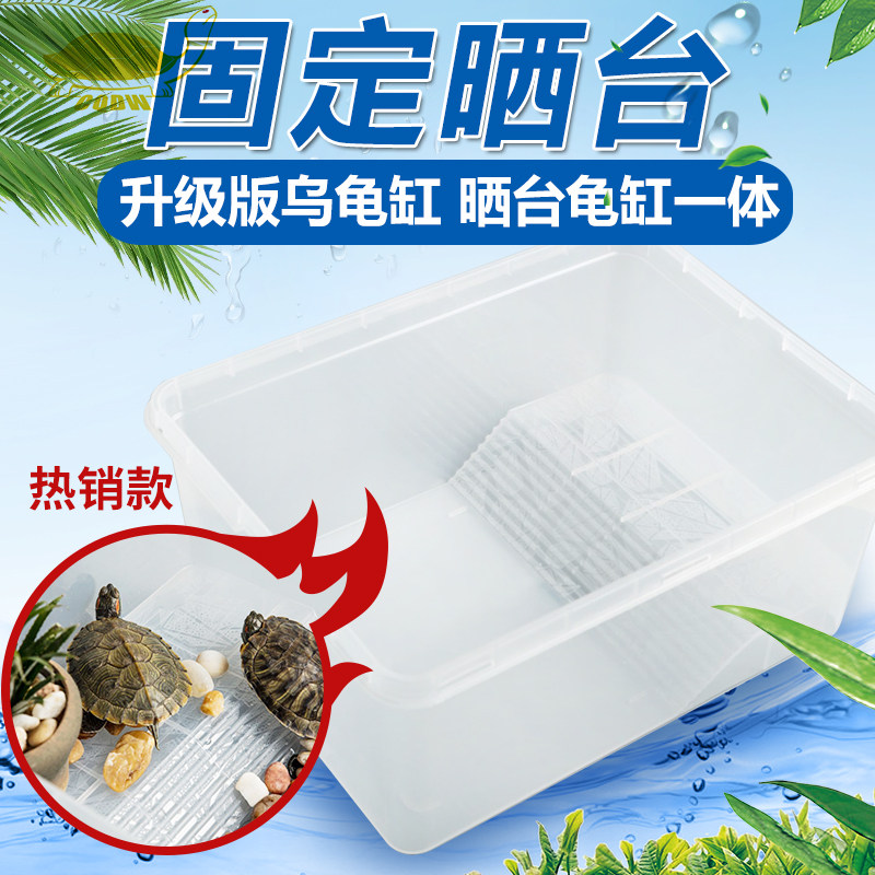 乌龟缸固定晒台带盖小龟缸中型养龟鳖草龟塑料缸套餐纯白黑透发色