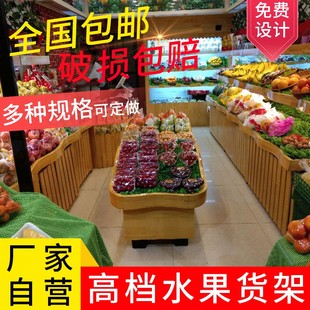 木质水果架子水果货架展示架百果园波浪形超市蔬菜水果货架中岛柜