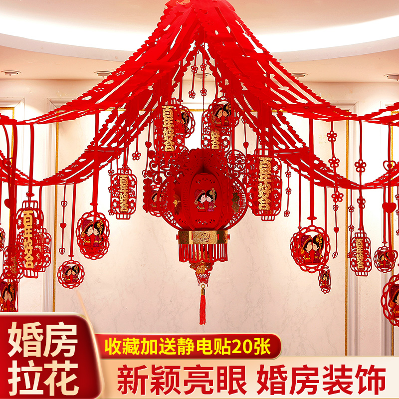 婚房布置套装男方女方新房客厅结婚装饰拉花卧室房间婚庆用品大全