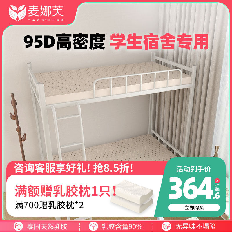 麦娜芙乳胶床垫宿舍90cm大学生单人床床褥0.8/0.9m泰国乳胶垫软垫