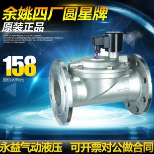 15JF 余姚仪表四厂圆星不锈钢法兰电磁阀2W 10JF 20JF 160