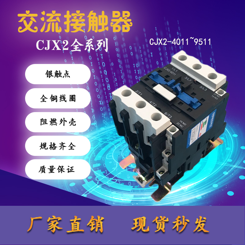银点交流接触器CJX2-4011 50 65 80 95 AC24V/36V/110V/220V/380V