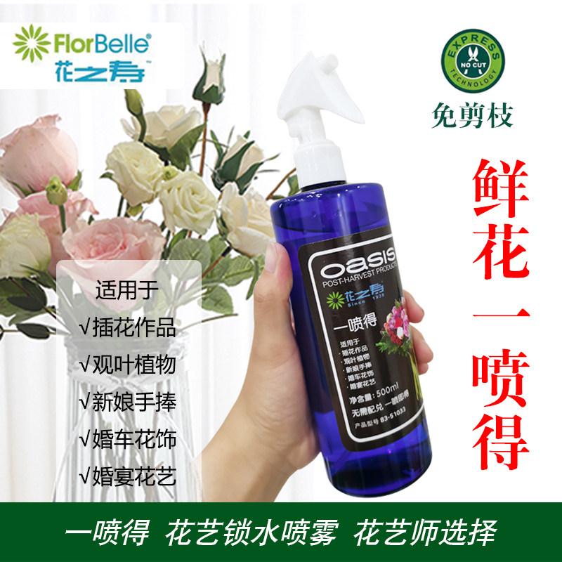 花之寿鲜花保鲜剂延长剂喷雾鲜花营养液一喷得锁水剂花店保鲜剂