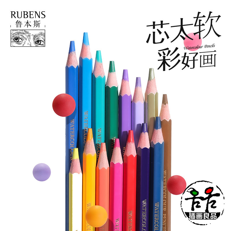 鲁本斯水溶彩铅铁盒彩铅套装美术绘画专业彩色铅笔学生手绘24色