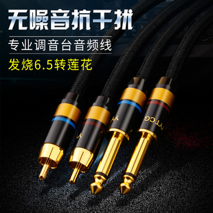 YYTCG 2对2莲花调音台音频线 6.5转RCA发烧音频线双6.35转双RCA头
