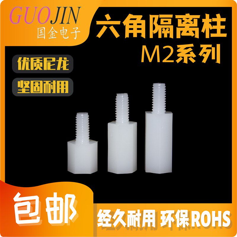 M2单通六角尼龙隔离柱PC线路板分隔垫高塑料单头外螺纹间隔螺丝柱