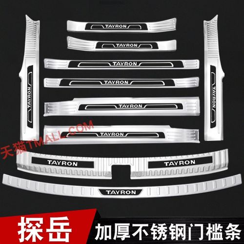 大众探岳不锈钢门槛条迎宾踏板后备箱后护板保护贴装饰改装脚踏板
