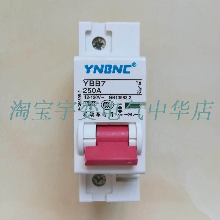 通用电动车断路器保护开关250A大功率直流空气开关12v-120v均可用