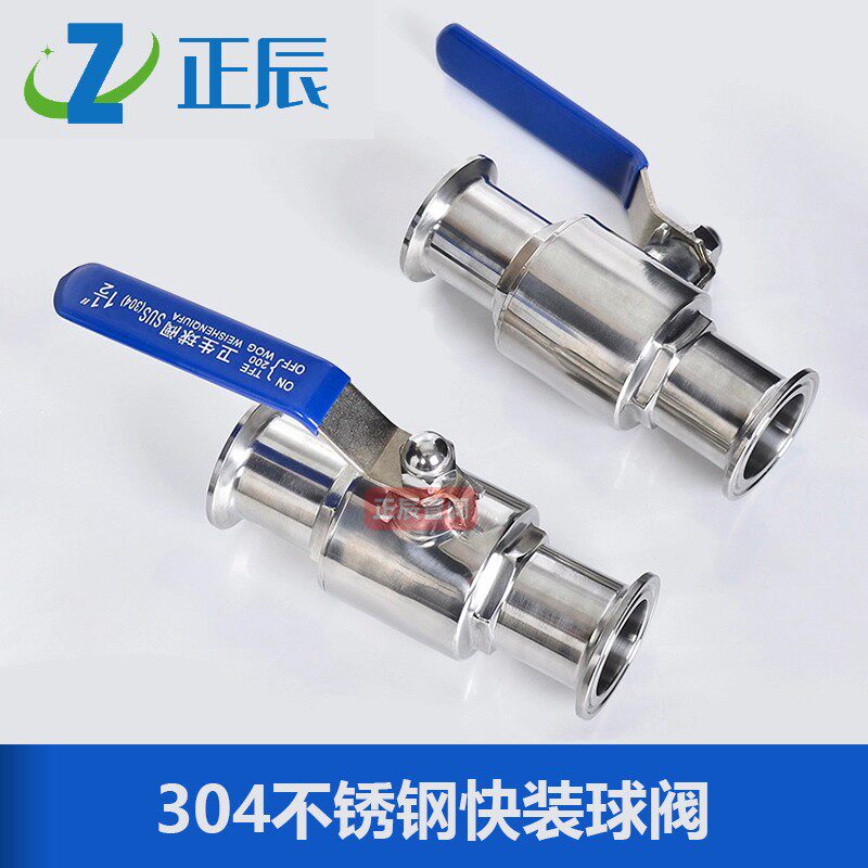 304/316L不锈钢卫生级快装球阀快开卡箍卡扣式食品级直通快接开关