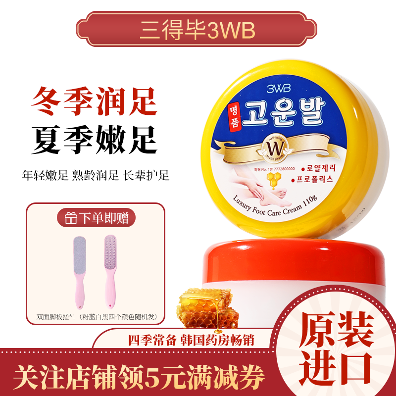 3WB三得毕蜂蜜保湿润足霜改善脚后跟干裂粗糙滋润足部男女护脚霜