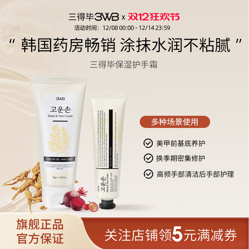 3WB三得毕保湿护手霜改善皲裂