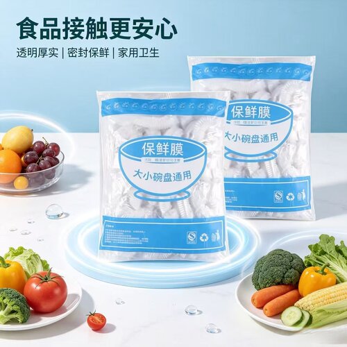 厨房一次性保鲜罩膜食品级松紧口家用碗碟剩菜密封保鲜套