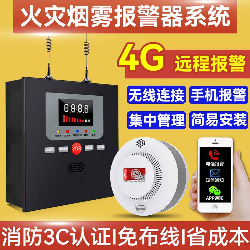 烟雾报警器消防无线烟感探测器智能远程联网联动火灾烟雾报警系统